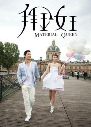 &quot;Bai jin nu wang&quot; - Chinese Movie Poster (thumbnail)