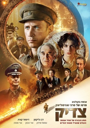 Pravednik - Israeli Movie Poster (thumbnail)