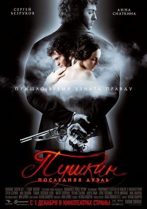 Pushkin: Poslednyaya duel - Russian Movie Poster (thumbnail)