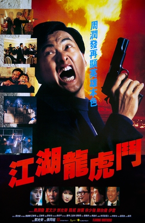 Jiang hu long hu men - Hong Kong Movie Poster (thumbnail)