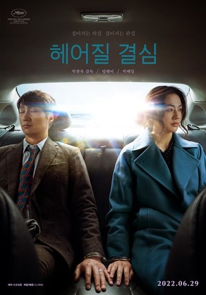 Decision to Leave - South Korean Movie Poster (thumbnail)