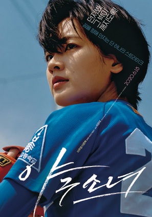 Yagusonyeo - South Korean Movie Poster (thumbnail)