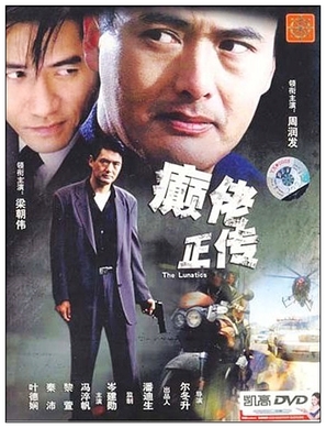 Din lo jing juen - Hong Kong Movie Cover (thumbnail)