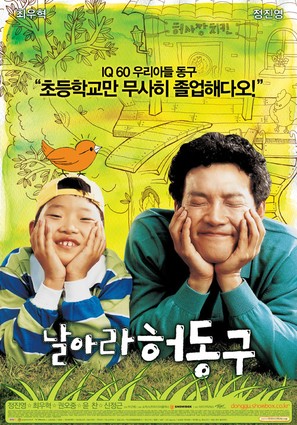 Nal-a-ra Heo-dong-goo - South Korean Movie Poster (thumbnail)