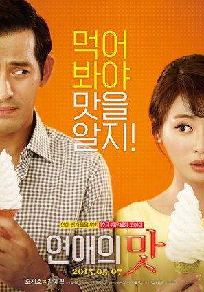 Yeonaeui Mat - South Korean Movie Poster (thumbnail)