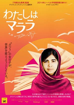 He Named Me Malala - Japanese Movie Poster (thumbnail)