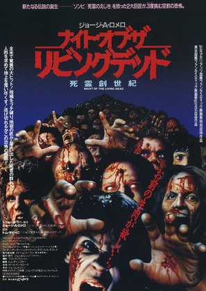 Night of the Living Dead - Japanese Movie Poster (thumbnail)