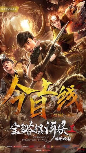 Ferocious Monster Dragon - Chinese Movie Poster (thumbnail)