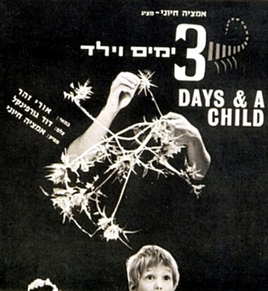Shlosha Yamim Veyeled - Israeli Movie Poster (thumbnail)