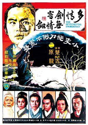 To ching chien ko wu ching chien Poster