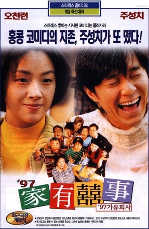 All&#039;s Well Ends Well - South Korean Movie Poster (thumbnail)