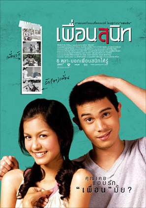 Pheuan sanit - Thai Movie Poster (thumbnail)
