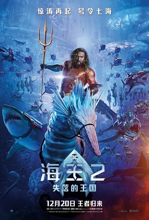 Aquaman and the Lost Kingdom - Chinese Movie Poster (thumbnail)