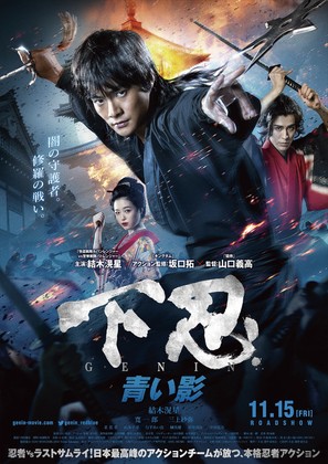 Last Ninja - Blue Shadow - Japanese Movie Poster (thumbnail)