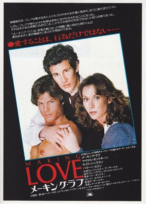 Making Love - Japanese Movie Poster (thumbnail)