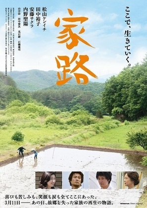Ieji - Japanese Movie Poster (thumbnail)