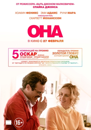 Her - Russian Movie Poster (thumbnail)