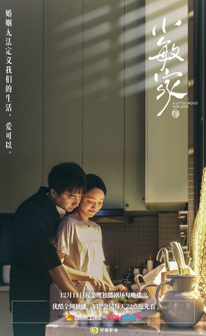 &quot;Xiao Min jia&quot; - Chinese Movie Poster (thumbnail)