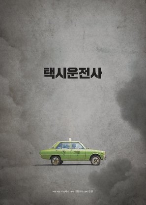 Taeksi Woonjunsa - South Korean Movie Poster (thumbnail)