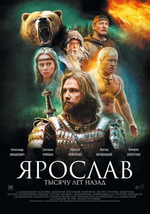 Yaroslav - Russian Movie Poster (thumbnail)