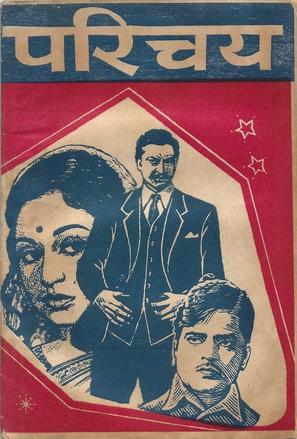 Parichay - Indian Movie Poster (thumbnail)