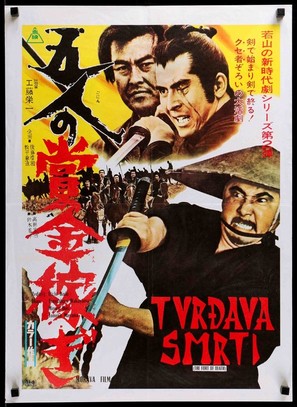 Gonin no shokin kasegi - Yugoslav Movie Poster (thumbnail)