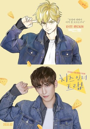 Cheese in the Trap - South Korean Movie Poster (thumbnail)