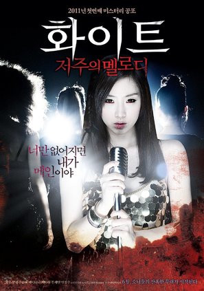 Hwa-i-teu: Jeo-woo-eui Mel-lo-di - South Korean Movie Poster (thumbnail)