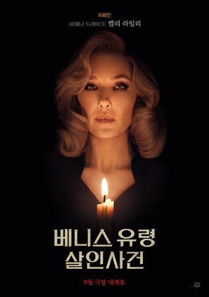 A Haunting in Venice - South Korean Movie Poster (thumbnail)