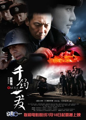 Qian jun yi fa - Chinese Movie Poster (thumbnail)