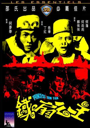 Tie shan gong zhu - Hong Kong Movie Cover (thumbnail)