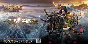 Dragon Nest: Warriors&#039; Dawn - Chinese Movie Poster (thumbnail)