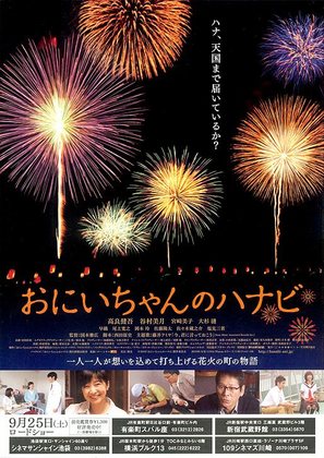 Oniichan no hanabi - Japanese Movie Poster (thumbnail)