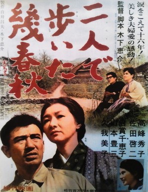 Futari de aruita iku haru aki - Japanese Movie Poster (thumbnail)