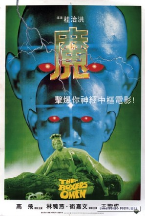 Mo - Hong Kong Movie Poster (thumbnail)
