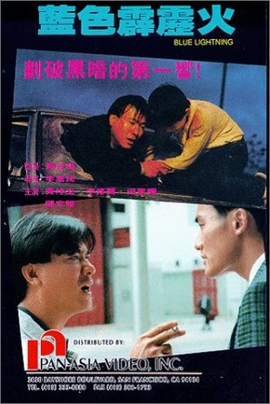 Lan se pi li huo - Hong Kong Movie Cover (thumbnail)