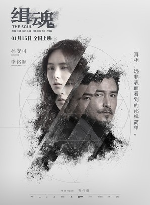 Ji Hun - Chinese Movie Poster (thumbnail)