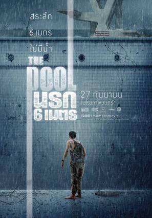 The Pool - Thai Movie Poster (thumbnail)