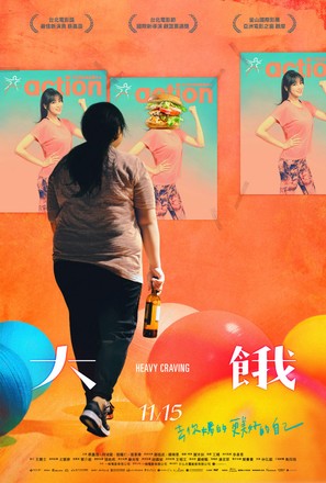 Da e - Taiwanese Movie Poster (thumbnail)