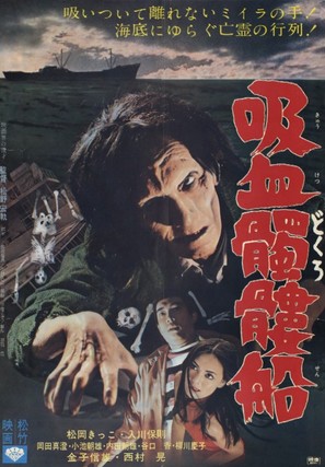 Kyuketsu dokuro sen - Japanese Movie Poster (thumbnail)