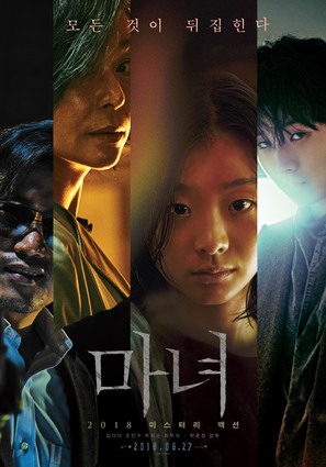 The Witch: Part 1. The Subversion - South Korean Movie Poster (thumbnail)