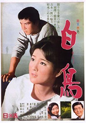 Hakuch&ocirc; - Japanese Movie Poster (thumbnail)