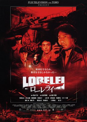 Lorelei - Japanese Movie Poster (thumbnail)