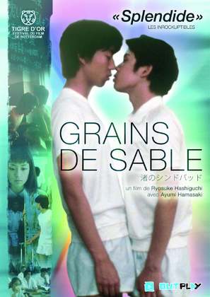 Nagisa no Shindobaddo - French DVD movie cover (thumbnail)