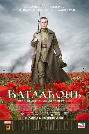 Batalon - Russian Movie Poster (thumbnail)