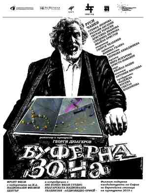 Buferna zona - Bulgarian Movie Poster (thumbnail)