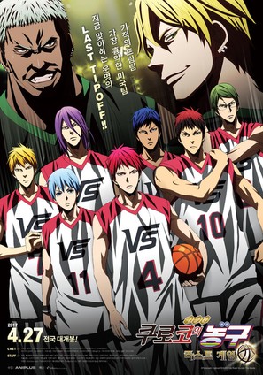 Gekijouban Kuroko no basuke: Last Game - South Korean Movie Poster (thumbnail)