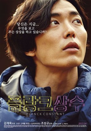Planck Constant - South Korean Movie Poster (thumbnail)