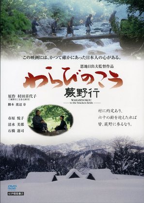 Warabi no kou - Japanese Movie Poster (thumbnail)