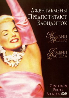 Gentlemen Prefer Blondes - Russian Movie Cover (thumbnail)